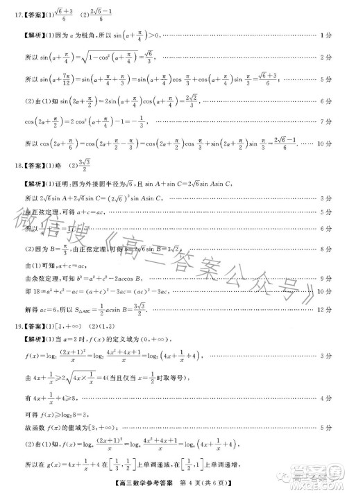 2022-2023学年金科大联考高三11月质量检测数学试卷答案