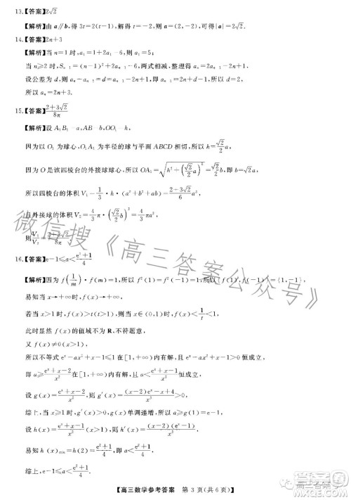 2022-2023学年金科大联考高三11月质量检测数学试卷答案