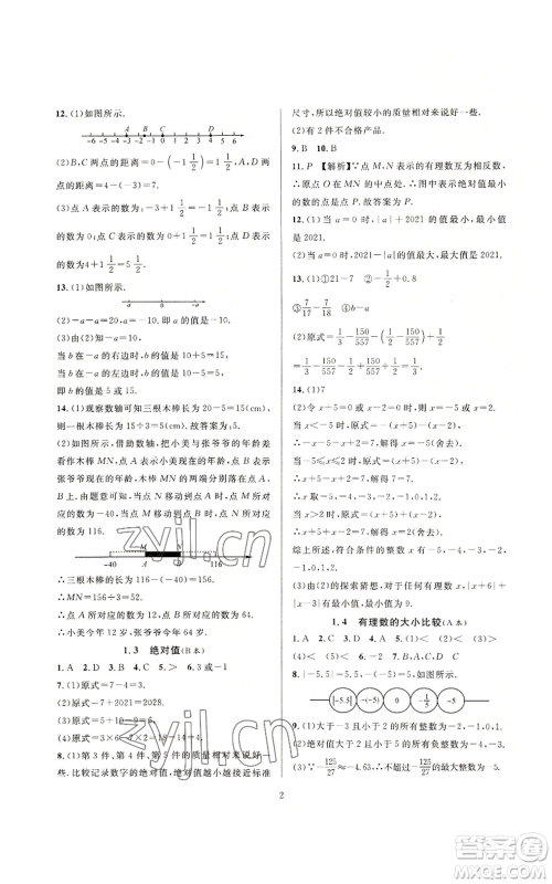 浙江教育出版社2022全优新同步七年级上册数学浙教版A本参考答案