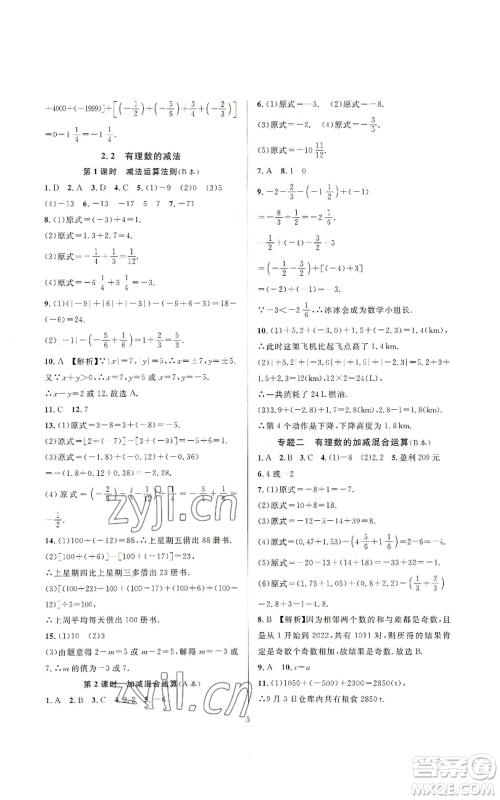 浙江教育出版社2022全优新同步七年级上册数学浙教版A本参考答案