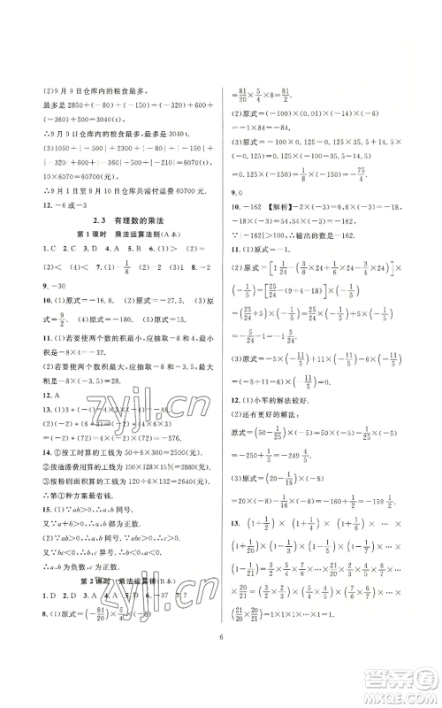 浙江教育出版社2022全优新同步七年级上册数学浙教版A本参考答案