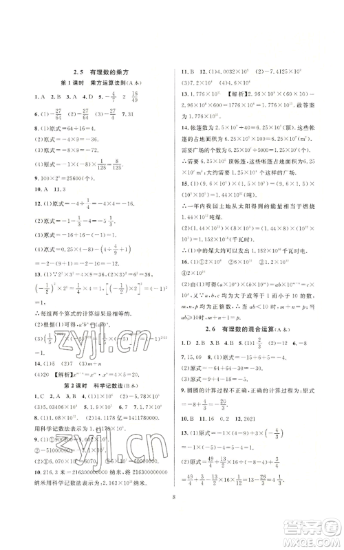 浙江教育出版社2022全优新同步七年级上册数学浙教版A本参考答案