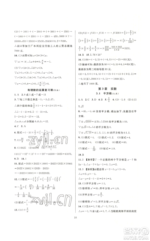 浙江教育出版社2022全优新同步七年级上册数学浙教版A本参考答案