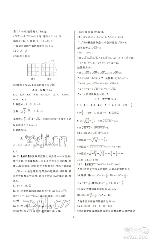 浙江教育出版社2022全优新同步七年级上册数学浙教版A本参考答案