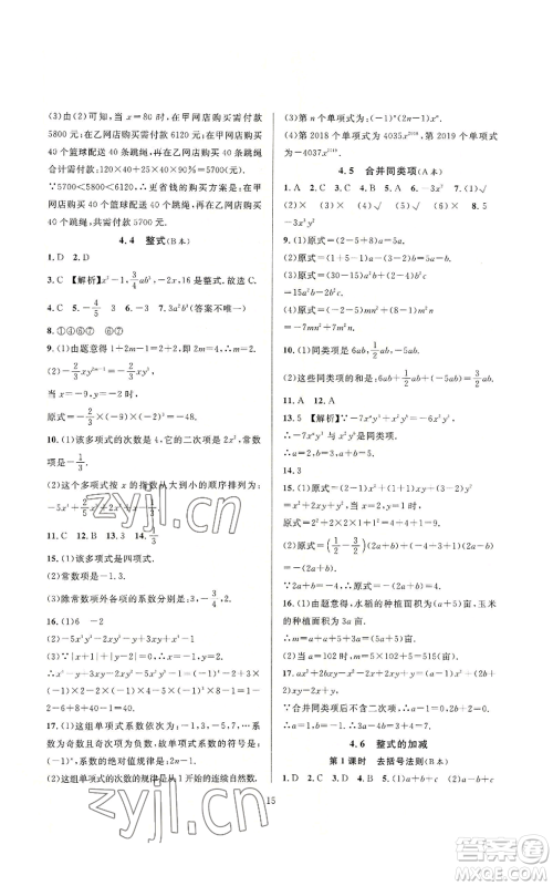 浙江教育出版社2022全优新同步七年级上册数学浙教版A本参考答案