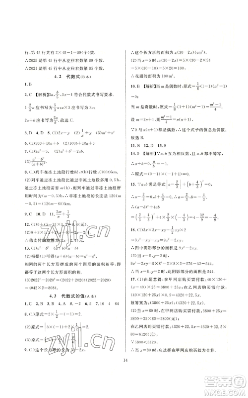 浙江教育出版社2022全优新同步七年级上册数学浙教版A本参考答案