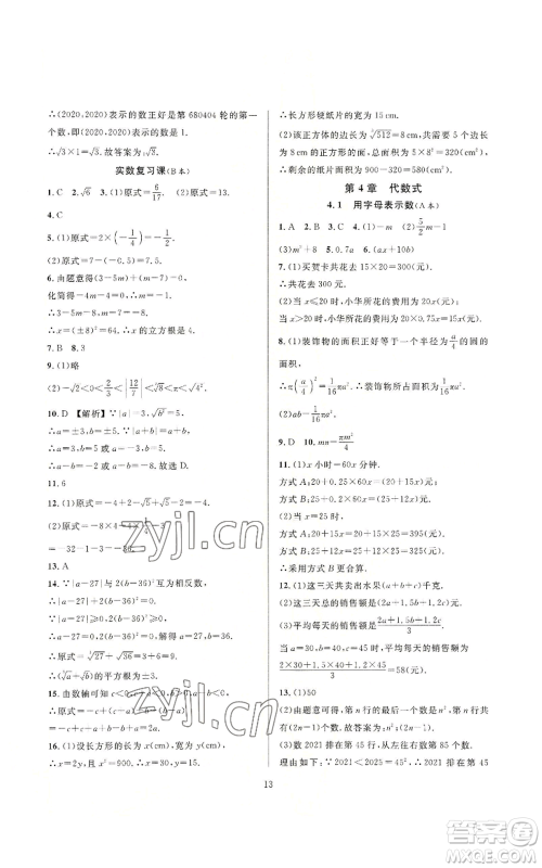 浙江教育出版社2022全优新同步七年级上册数学浙教版A本参考答案 浙江教育出版社2022全优新同步七年级上册数学浙教版A本参考答案