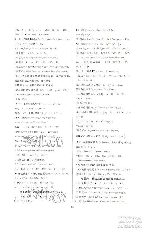 浙江教育出版社2022全优新同步七年级上册数学浙教版A本参考答案 浙江教育出版社2022全优新同步七年级上册数学浙教版A本参考答案