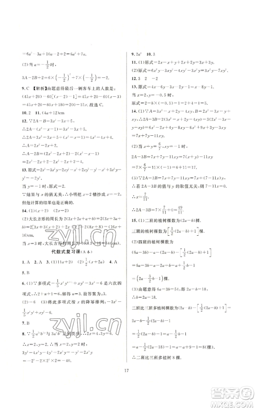 浙江教育出版社2022全优新同步七年级上册数学浙教版A本参考答案