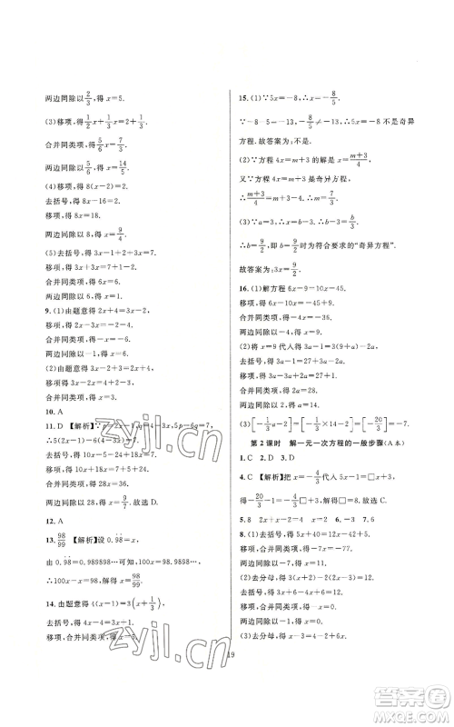 浙江教育出版社2022全优新同步七年级上册数学浙教版A本参考答案