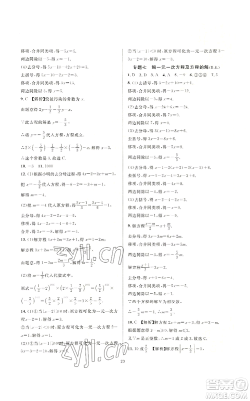 浙江教育出版社2022全优新同步七年级上册数学浙教版A本参考答案 浙江教育出版社2022全优新同步七年级上册数学浙教版A本参考答案