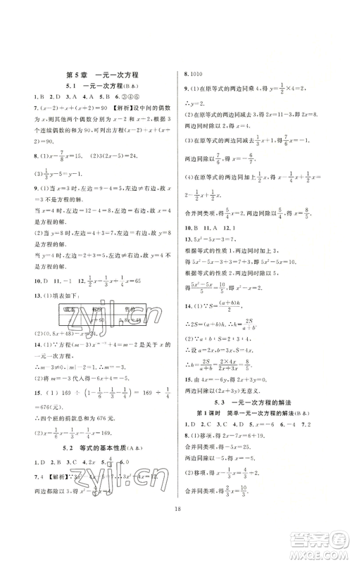 浙江教育出版社2022全优新同步七年级上册数学浙教版A本参考答案