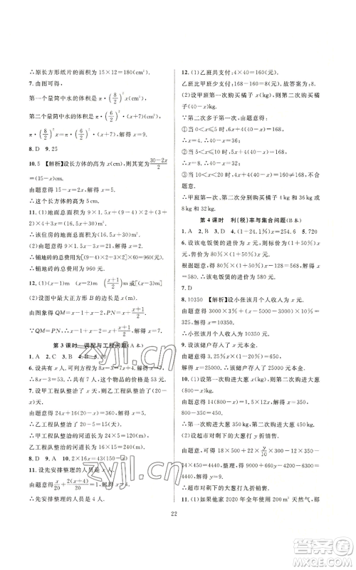 浙江教育出版社2022全优新同步七年级上册数学浙教版A本参考答案 浙江教育出版社2022全优新同步七年级上册数学浙教版A本参考答案