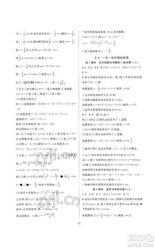 浙江教育出版社2022全优新同步七年级上册数学浙教版A本参考答案