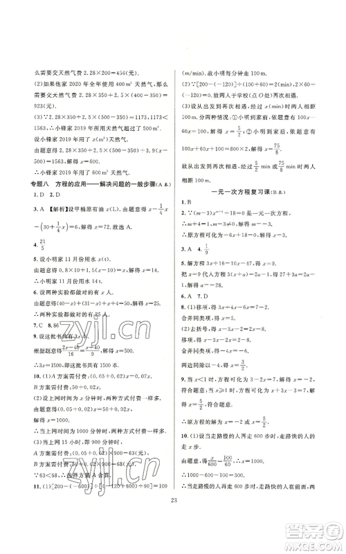 浙江教育出版社2022全优新同步七年级上册数学浙教版A本参考答案 浙江教育出版社2022全优新同步七年级上册数学浙教版A本参考答案