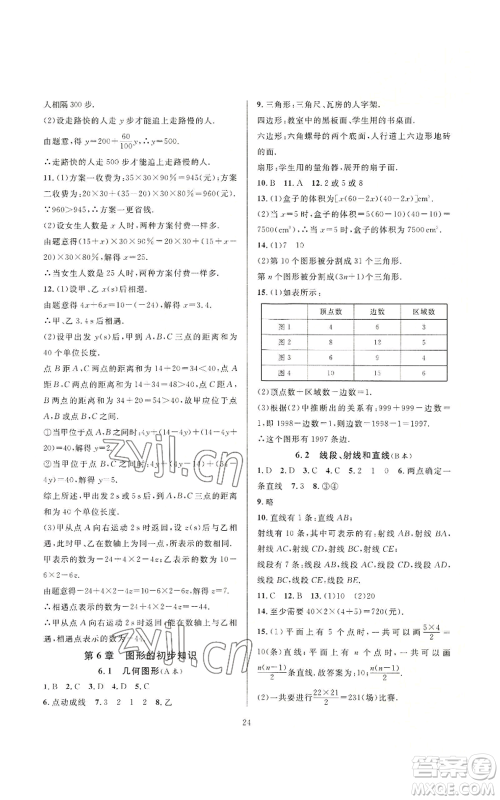 浙江教育出版社2022全优新同步七年级上册数学浙教版A本参考答案