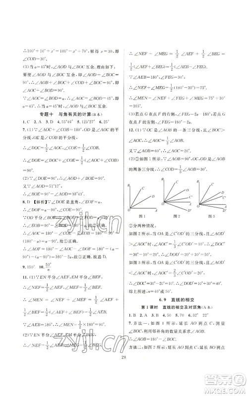 浙江教育出版社2022全优新同步七年级上册数学浙教版A本参考答案