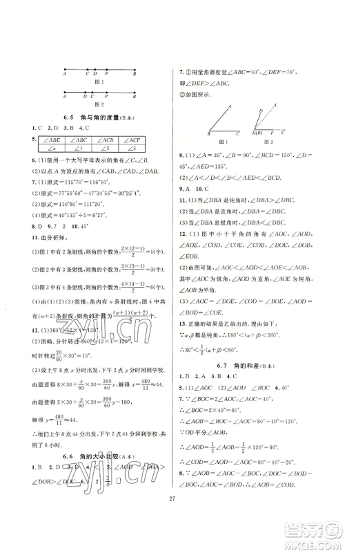 浙江教育出版社2022全优新同步七年级上册数学浙教版A本参考答案