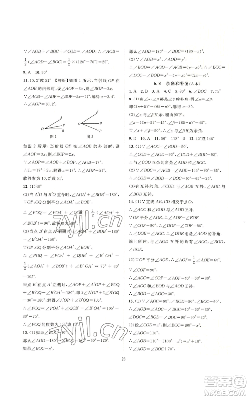 浙江教育出版社2022全优新同步七年级上册数学浙教版A本参考答案 浙江教育出版社2022全优新同步七年级上册数学浙教版A本参考答案