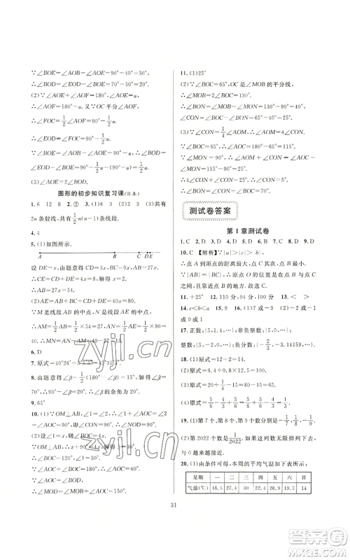 浙江教育出版社2022全优新同步七年级上册数学浙教版A本参考答案