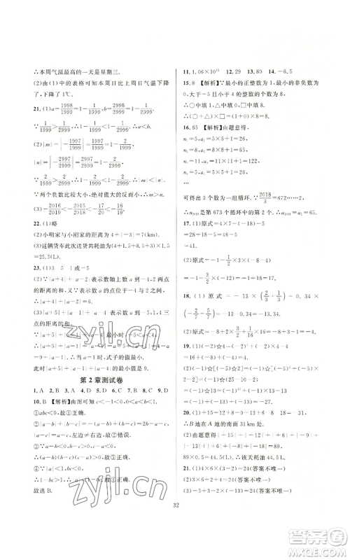 浙江教育出版社2022全优新同步七年级上册数学浙教版A本参考答案