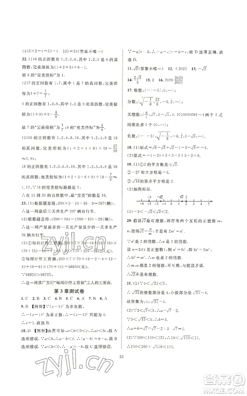 浙江教育出版社2022全优新同步七年级上册数学浙教版A本参考答案