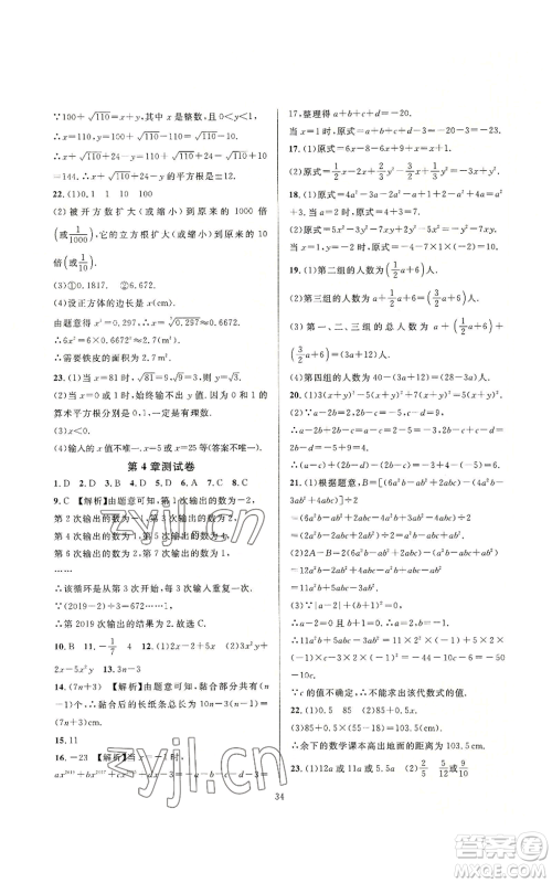 浙江教育出版社2022全优新同步七年级上册数学浙教版A本参考答案