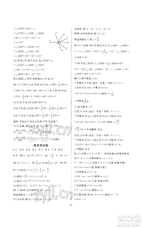 浙江教育出版社2022全优新同步七年级上册数学浙教版A本参考答案