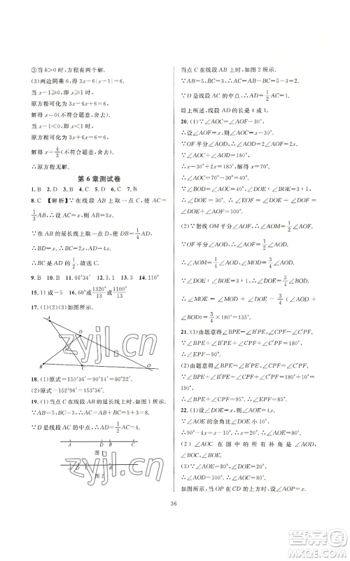 浙江教育出版社2022全优新同步七年级上册数学浙教版A本参考答案