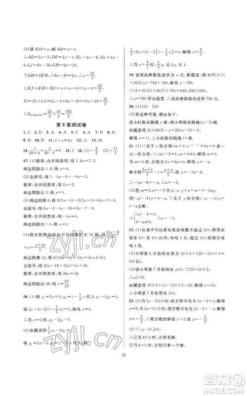 浙江教育出版社2022全优新同步七年级上册数学浙教版A本参考答案