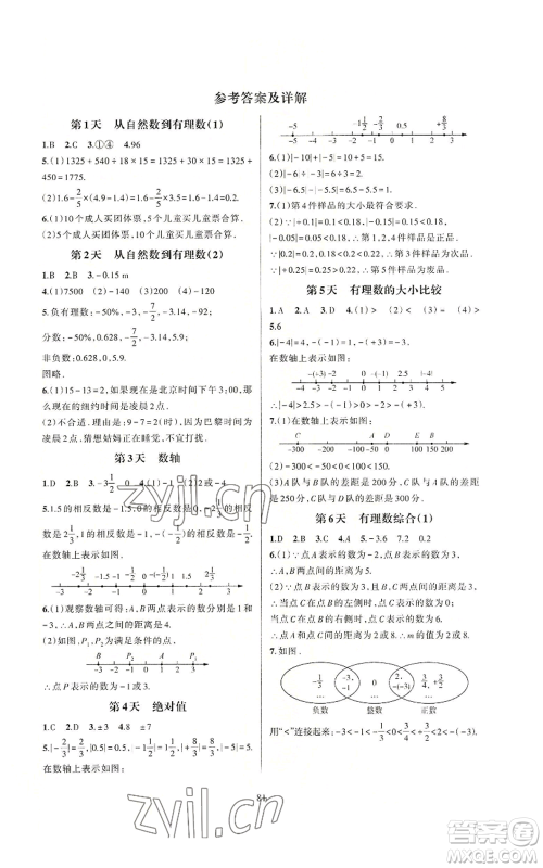 浙江教育出版社2022全优新同步七年级上册数学浙教版A本参考答案