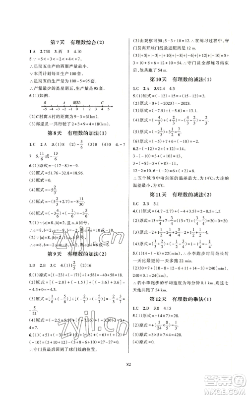 浙江教育出版社2022全优新同步七年级上册数学浙教版A本参考答案