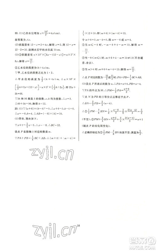 浙江教育出版社2022全优新同步七年级上册数学浙教版A本参考答案