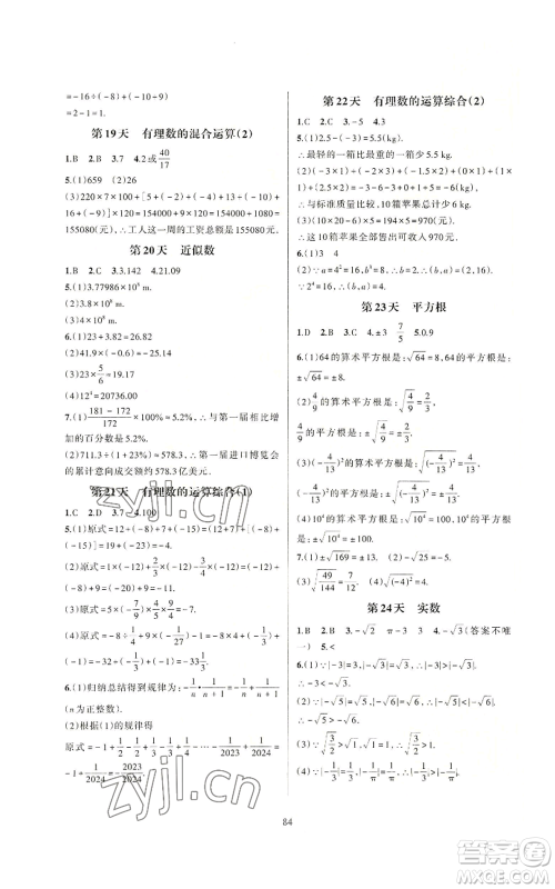 浙江教育出版社2022全优新同步七年级上册数学浙教版A本参考答案