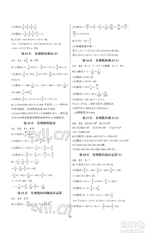 浙江教育出版社2022全优新同步七年级上册数学浙教版A本参考答案