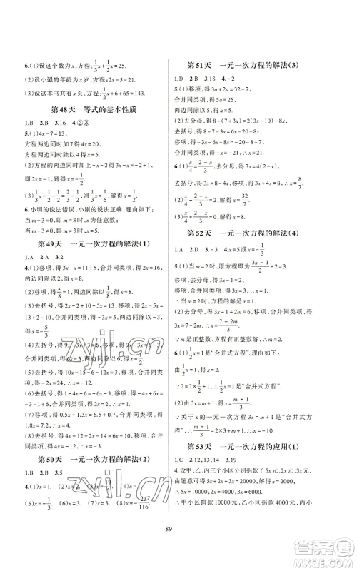 浙江教育出版社2022全优新同步七年级上册数学浙教版A本参考答案