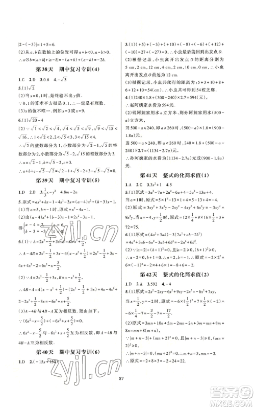 浙江教育出版社2022全优新同步七年级上册数学浙教版A本参考答案