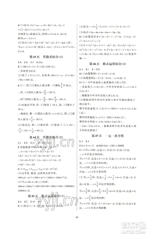 浙江教育出版社2022全优新同步七年级上册数学浙教版A本参考答案