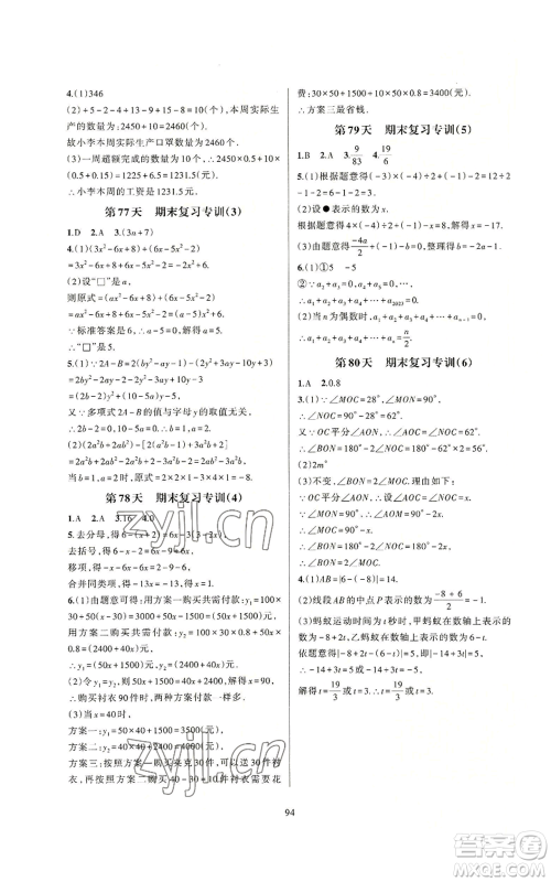 浙江教育出版社2022全优新同步七年级上册数学浙教版A本参考答案 浙江教育出版社2022全优新同步七年级上册数学浙教版A本参考答案