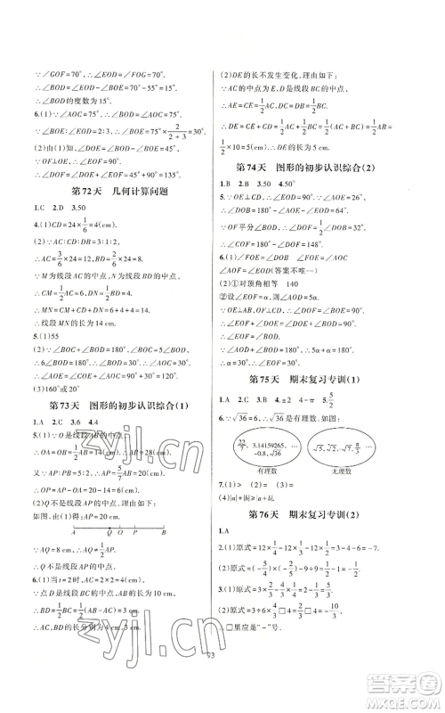 浙江教育出版社2022全优新同步七年级上册数学浙教版A本参考答案