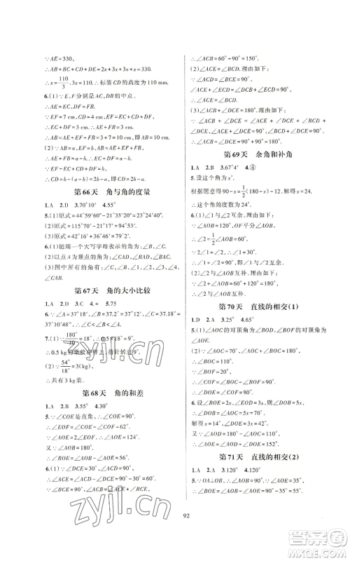 浙江教育出版社2022全优新同步七年级上册数学浙教版A本参考答案 浙江教育出版社2022全优新同步七年级上册数学浙教版A本参考答案