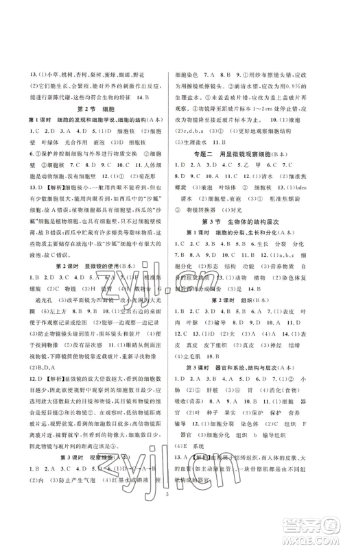浙江教育出版社2022全优新同步七年级上册科学浙教版A本参考答案