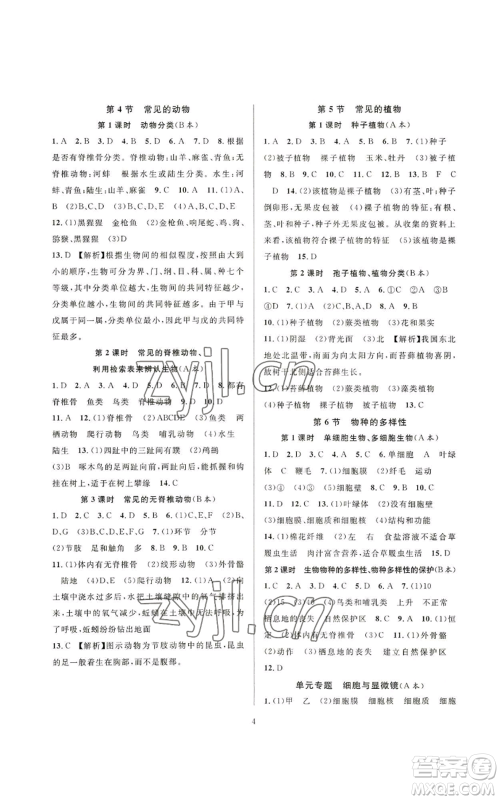 浙江教育出版社2022全优新同步七年级上册科学浙教版A本参考答案