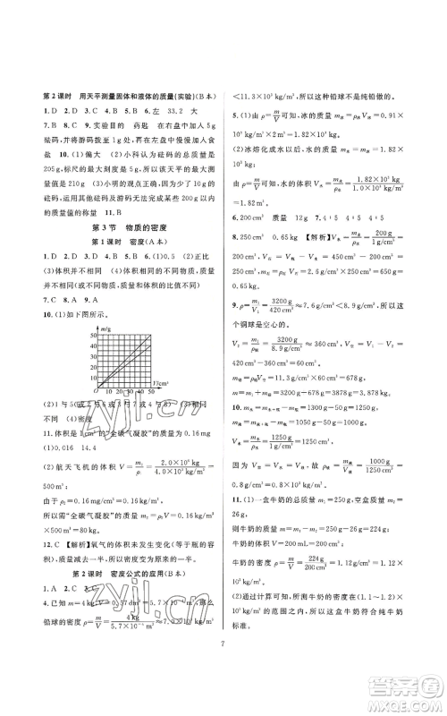 浙江教育出版社2022全优新同步七年级上册科学浙教版A本参考答案