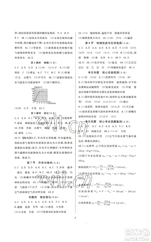 浙江教育出版社2022全优新同步七年级上册科学浙教版A本参考答案