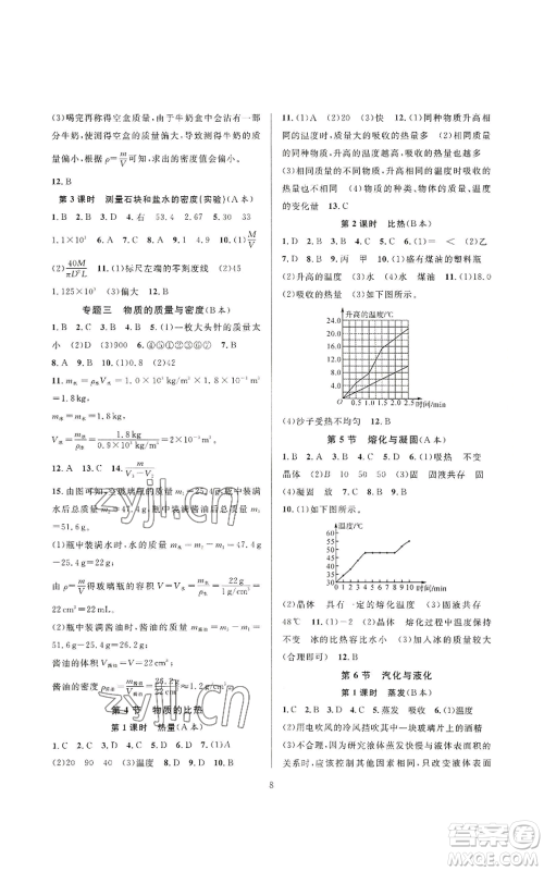 浙江教育出版社2022全优新同步七年级上册科学浙教版A本参考答案