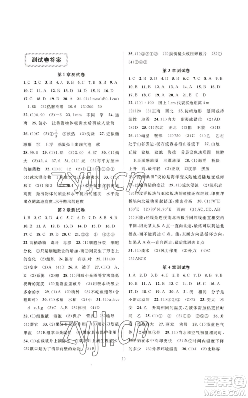 浙江教育出版社2022全优新同步七年级上册科学浙教版A本参考答案