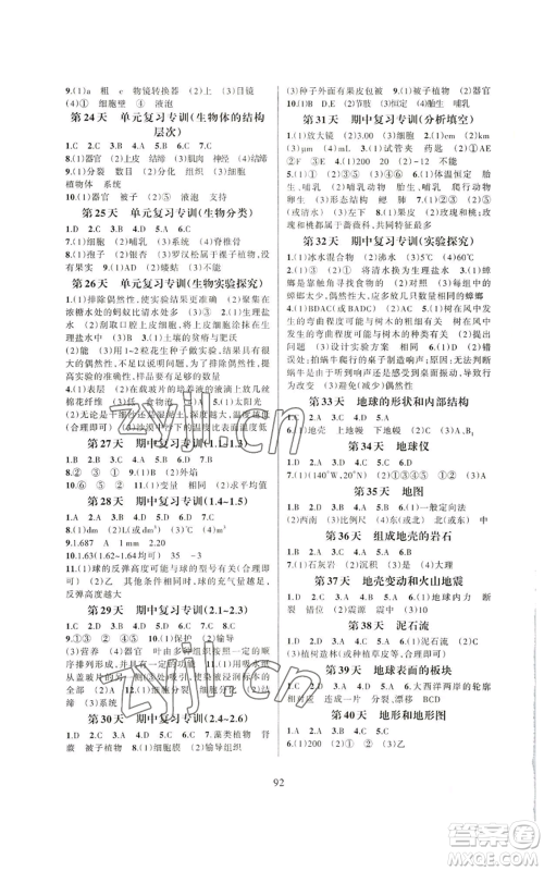 浙江教育出版社2022全优新同步七年级上册科学浙教版A本参考答案