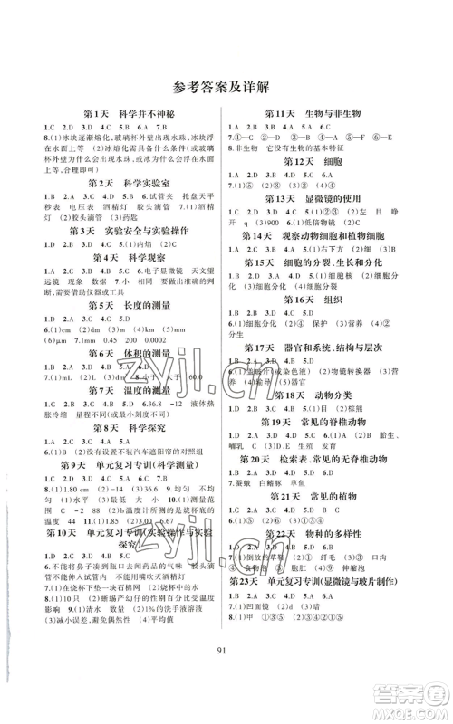 浙江教育出版社2022全优新同步七年级上册科学浙教版A本参考答案