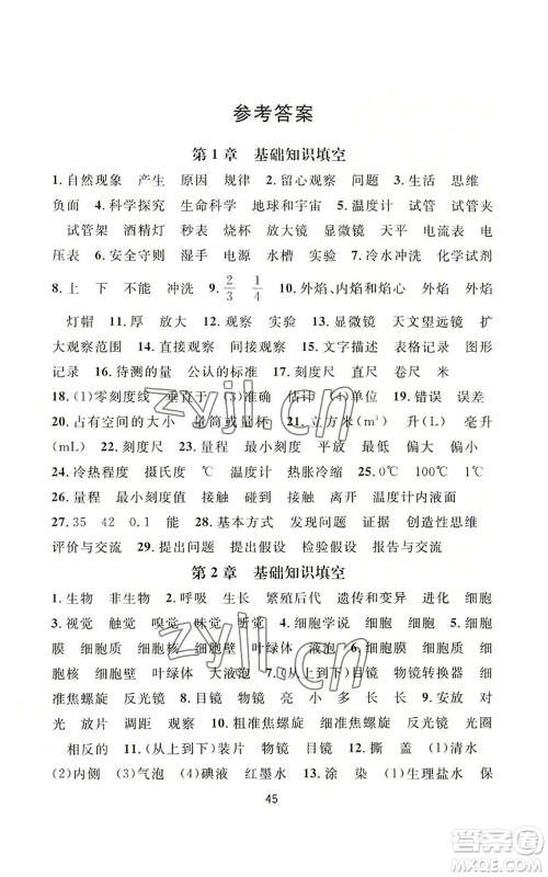 浙江教育出版社2022全优新同步七年级上册科学浙教版A本参考答案